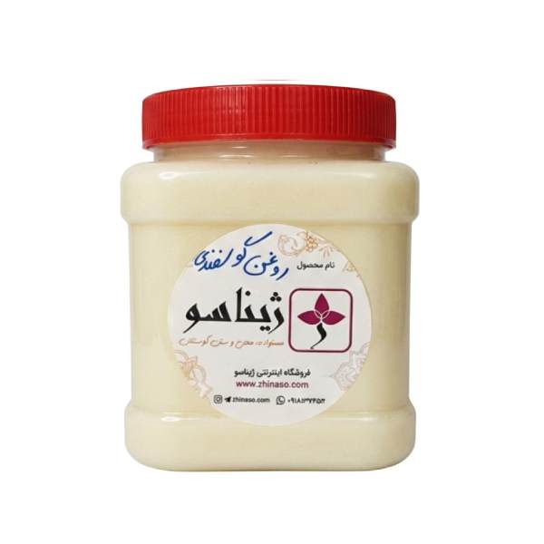 روغن حیوانی گوسفندی سنتی | ژیناسو