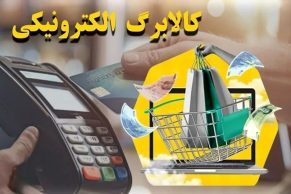 سبدکالا و کالابرگ خانوار در کامیاران با ژیناسو