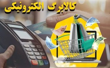 سبدکالا و کالابرگ خانوار در کامیاران با ژیناسو